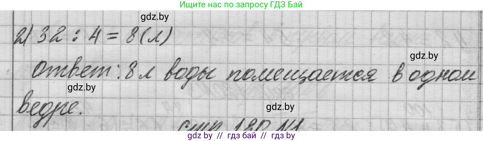 Математика, 3 класс Учебник, авторы: Муравьева Галина Леонидовна, Урбан Мария Анатольевна, издательство Национальный институт образования, Минск, 2021, оранжевого цвета, Часть 1, страница 119, Решение 1 (продолжение 2)