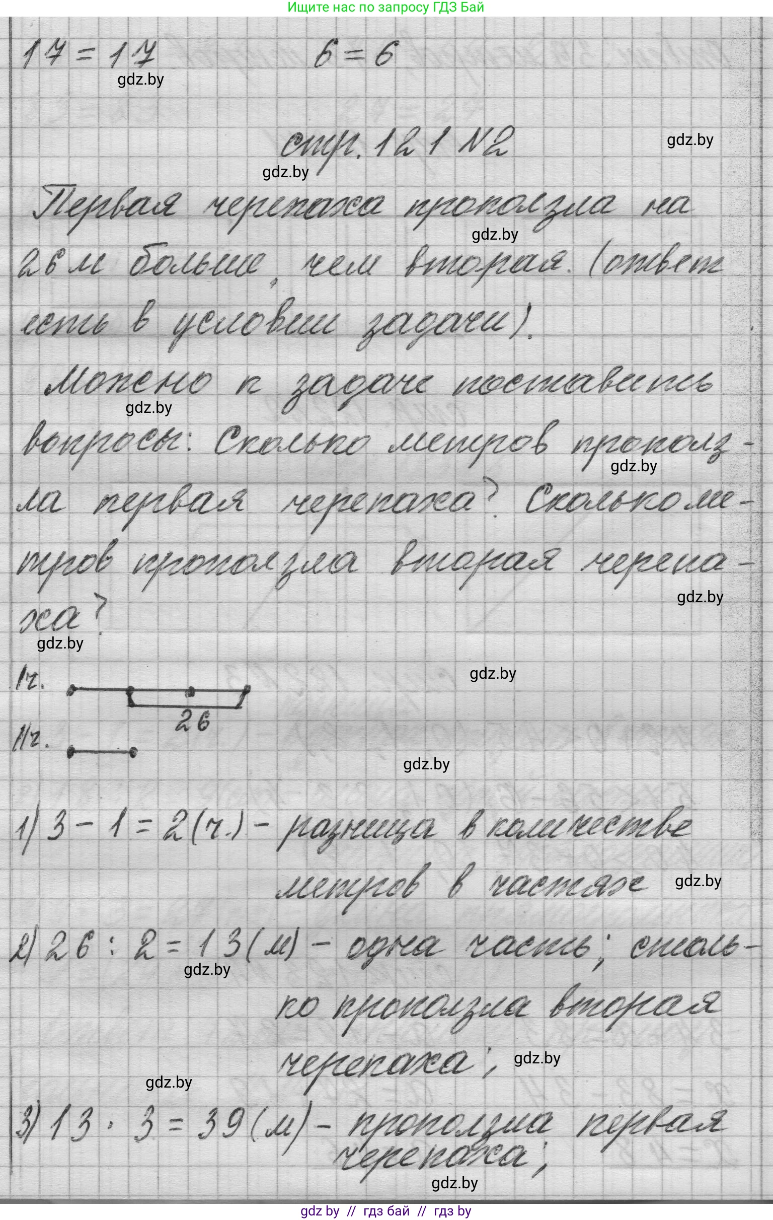 Математика, 3 класс Учебник, авторы: Муравьева Галина Леонидовна, Урбан Мария Анатольевна, издательство Национальный институт образования, Минск, 2021, оранжевого цвета, Часть 1, страница 121, Решение 1 (продолжение 2)