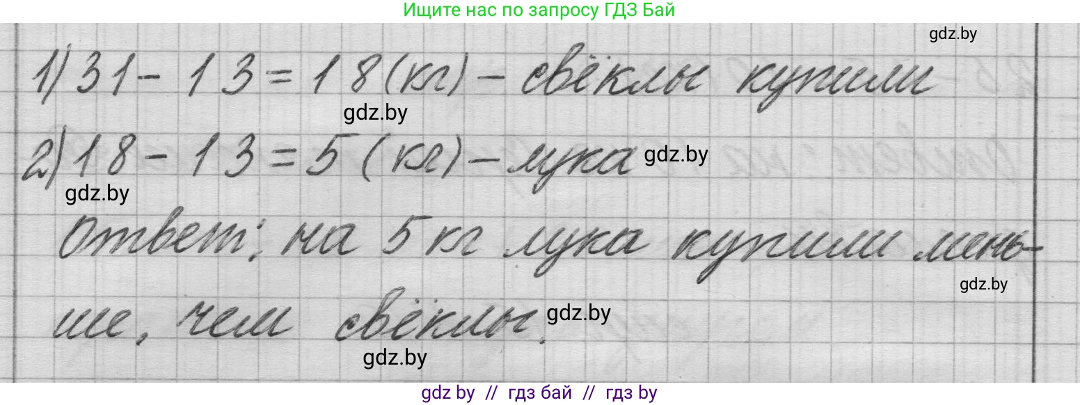 Математика, 3 класс Учебник, авторы: Муравьева Галина Леонидовна, Урбан Мария Анатольевна, издательство Национальный институт образования, Минск, 2021, оранжевого цвета, Часть 1, страница 15, Решение 1 (продолжение 2)