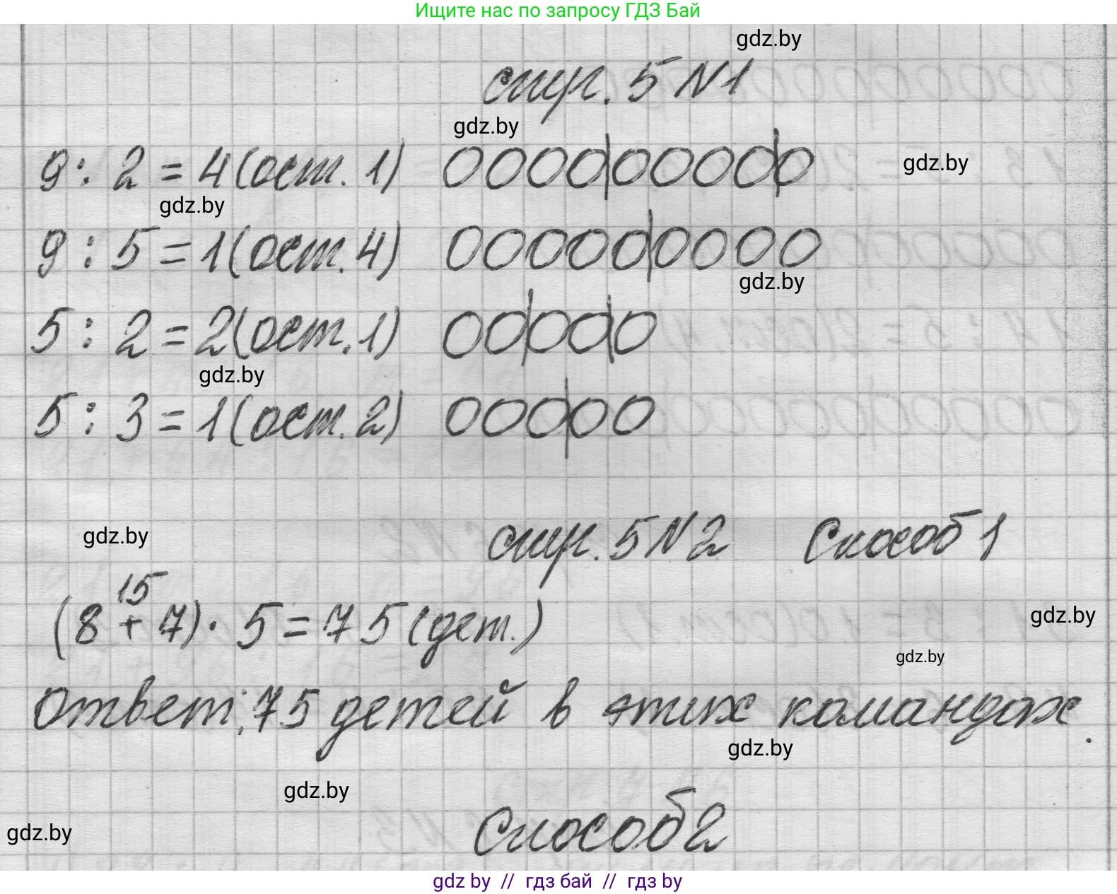 Математика, 3 класс Учебник, авторы: Муравьева Галина Леонидовна, Урбан Мария Анатольевна, издательство Национальный институт образования, Минск, 2021, оранжевого цвета, Часть 2, страница 5, Решение 1