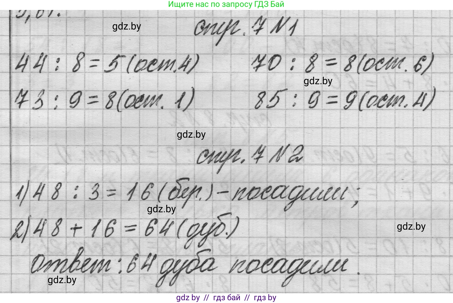 Математика, 3 класс Учебник, авторы: Муравьева Галина Леонидовна, Урбан Мария Анатольевна, издательство Национальный институт образования, Минск, 2021, оранжевого цвета, Часть 2, страница 7, Решение 1