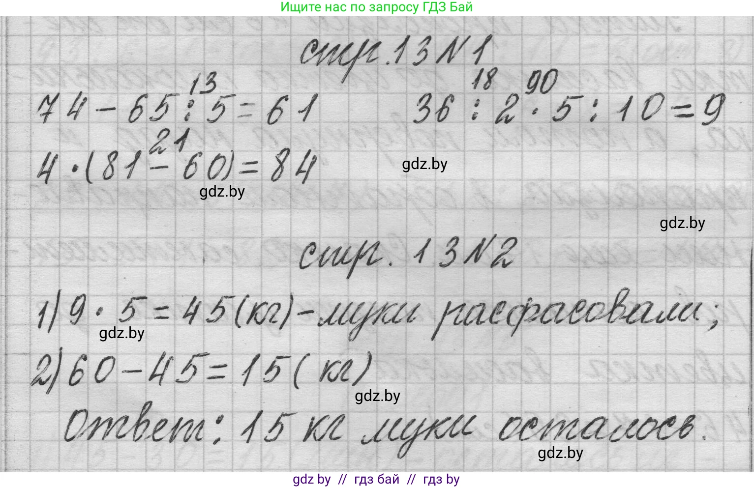 Математика, 3 класс Учебник, авторы: Муравьева Галина Леонидовна, Урбан Мария Анатольевна, издательство Национальный институт образования, Минск, 2021, оранжевого цвета, Часть 2, страница 13, Решение 1