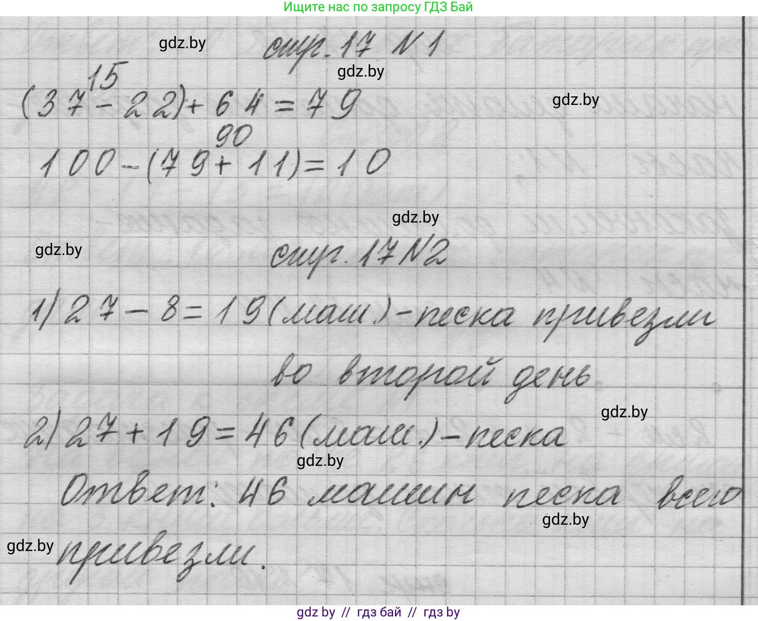 Математика, 3 класс Учебник, авторы: Муравьева Галина Леонидовна, Урбан Мария Анатольевна, издательство Национальный институт образования, Минск, 2021, оранжевого цвета, Часть 1, страница 17, Решение 1