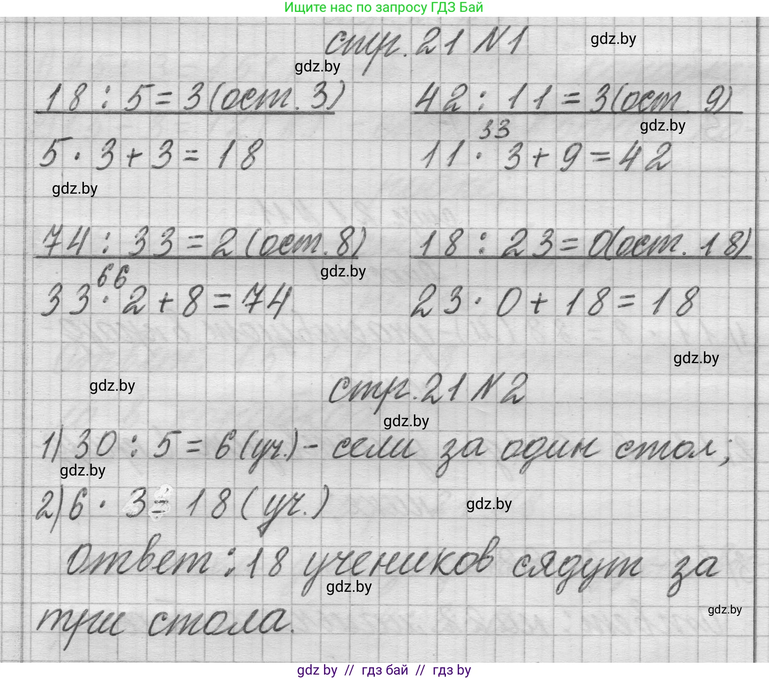 Математика, 3 класс Учебник, авторы: Муравьева Галина Леонидовна, Урбан Мария Анатольевна, издательство Национальный институт образования, Минск, 2021, оранжевого цвета, Часть 2, страница 21, Решение 1