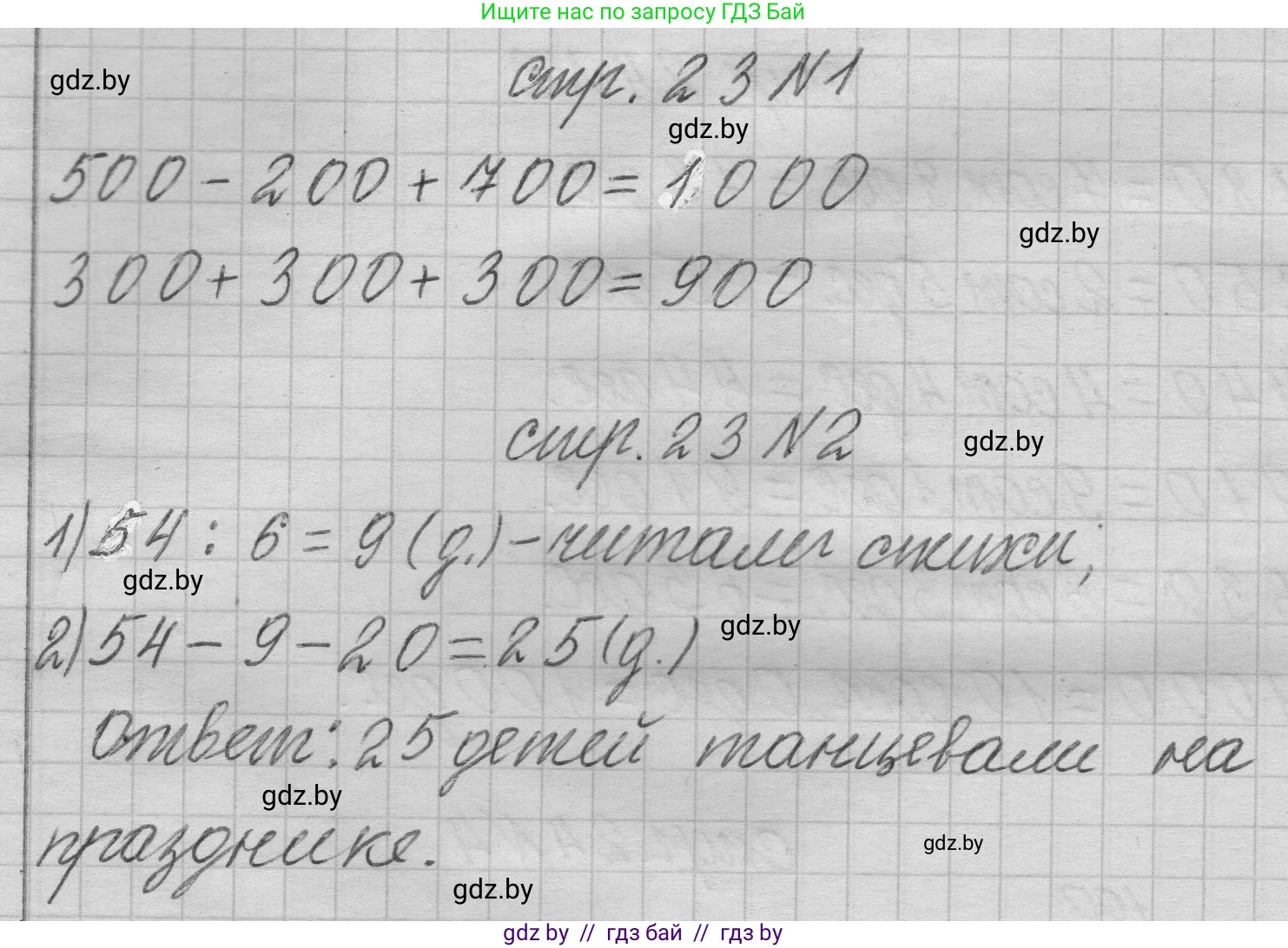 Математика, 3 класс Учебник, авторы: Муравьева Галина Леонидовна, Урбан Мария Анатольевна, издательство Национальный институт образования, Минск, 2021, оранжевого цвета, Часть 2, страница 23, Решение 1