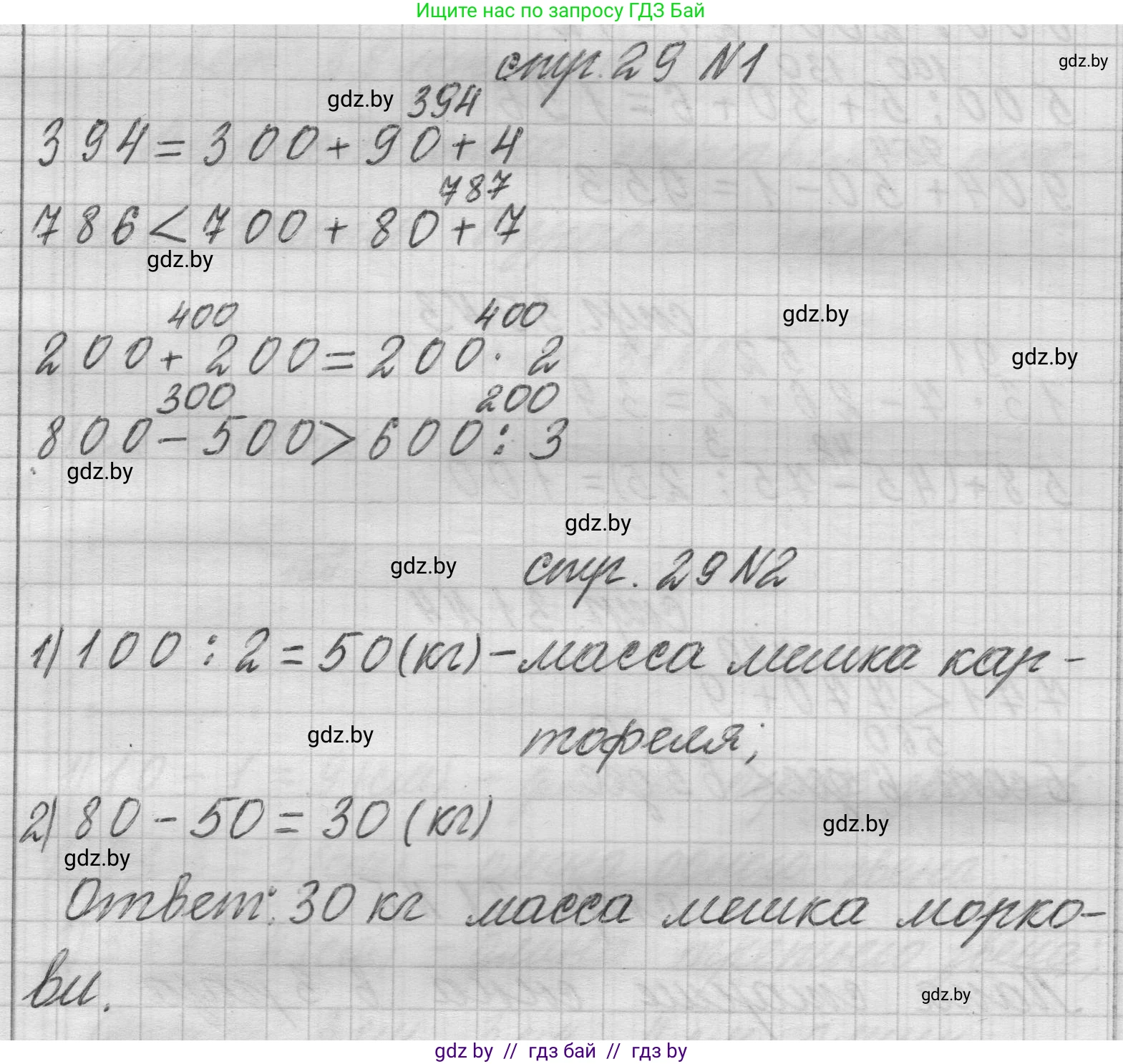 Математика, 3 класс Учебник, авторы: Муравьева Галина Леонидовна, Урбан Мария Анатольевна, издательство Национальный институт образования, Минск, 2021, оранжевого цвета, Часть 2, страница 29, Решение 1