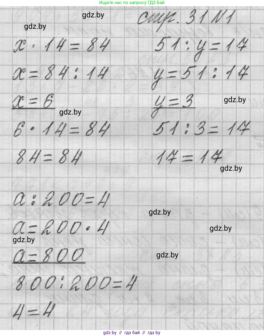 Математика, 3 класс Учебник, авторы: Муравьева Галина Леонидовна, Урбан Мария Анатольевна, издательство Национальный институт образования, Минск, 2021, оранжевого цвета, Часть 2, страница 31, Решение 1