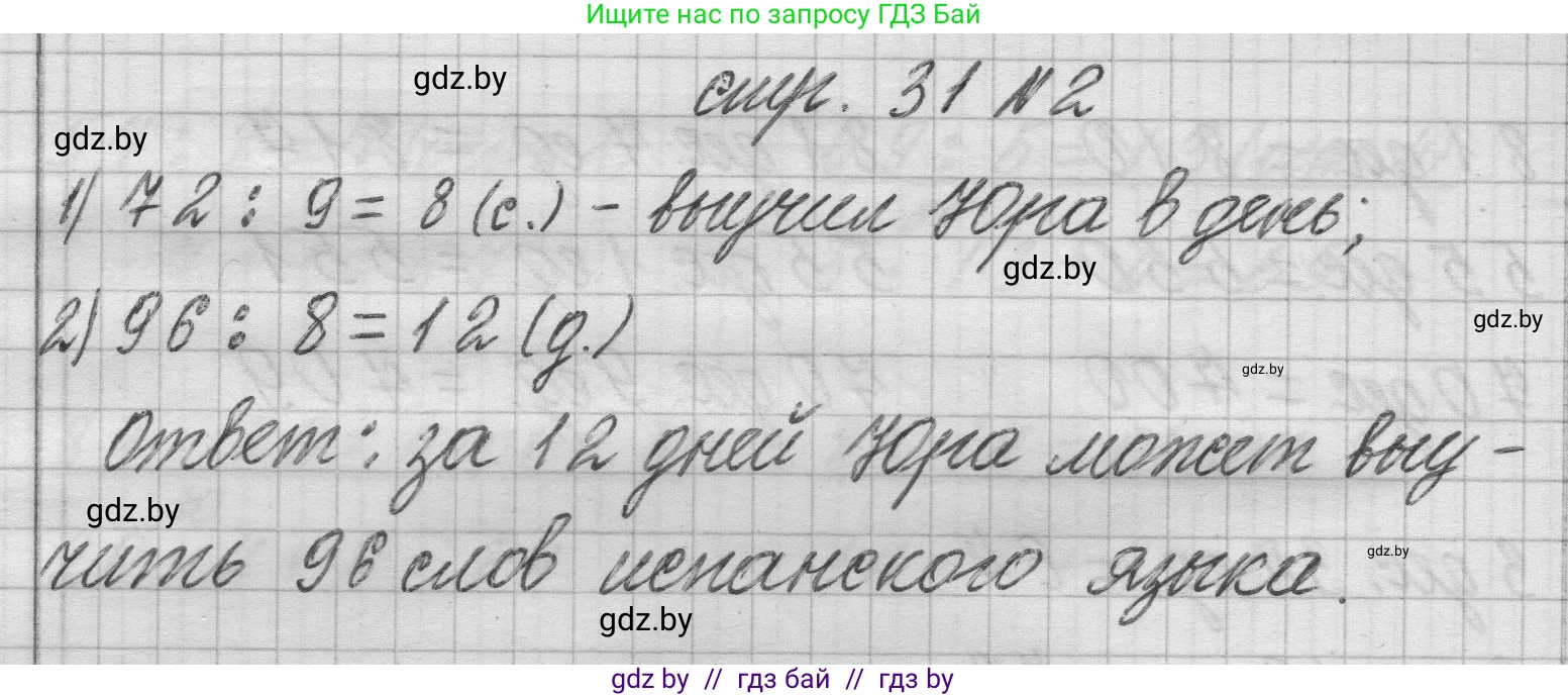Математика, 3 класс Учебник, авторы: Муравьева Галина Леонидовна, Урбан Мария Анатольевна, издательство Национальный институт образования, Минск, 2021, оранжевого цвета, Часть 2, страница 31, Решение 1 (продолжение 2)