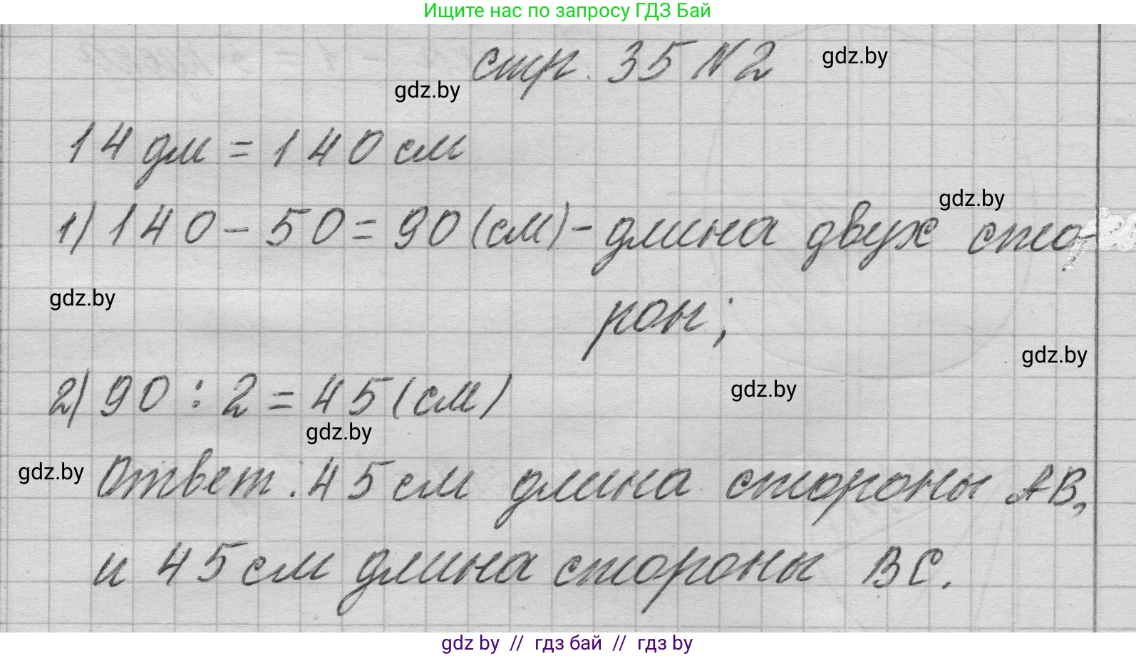 Математика, 3 класс Учебник, авторы: Муравьева Галина Леонидовна, Урбан Мария Анатольевна, издательство Национальный институт образования, Минск, 2021, оранжевого цвета, Часть 2, страница 35, Решение 1 (продолжение 2)