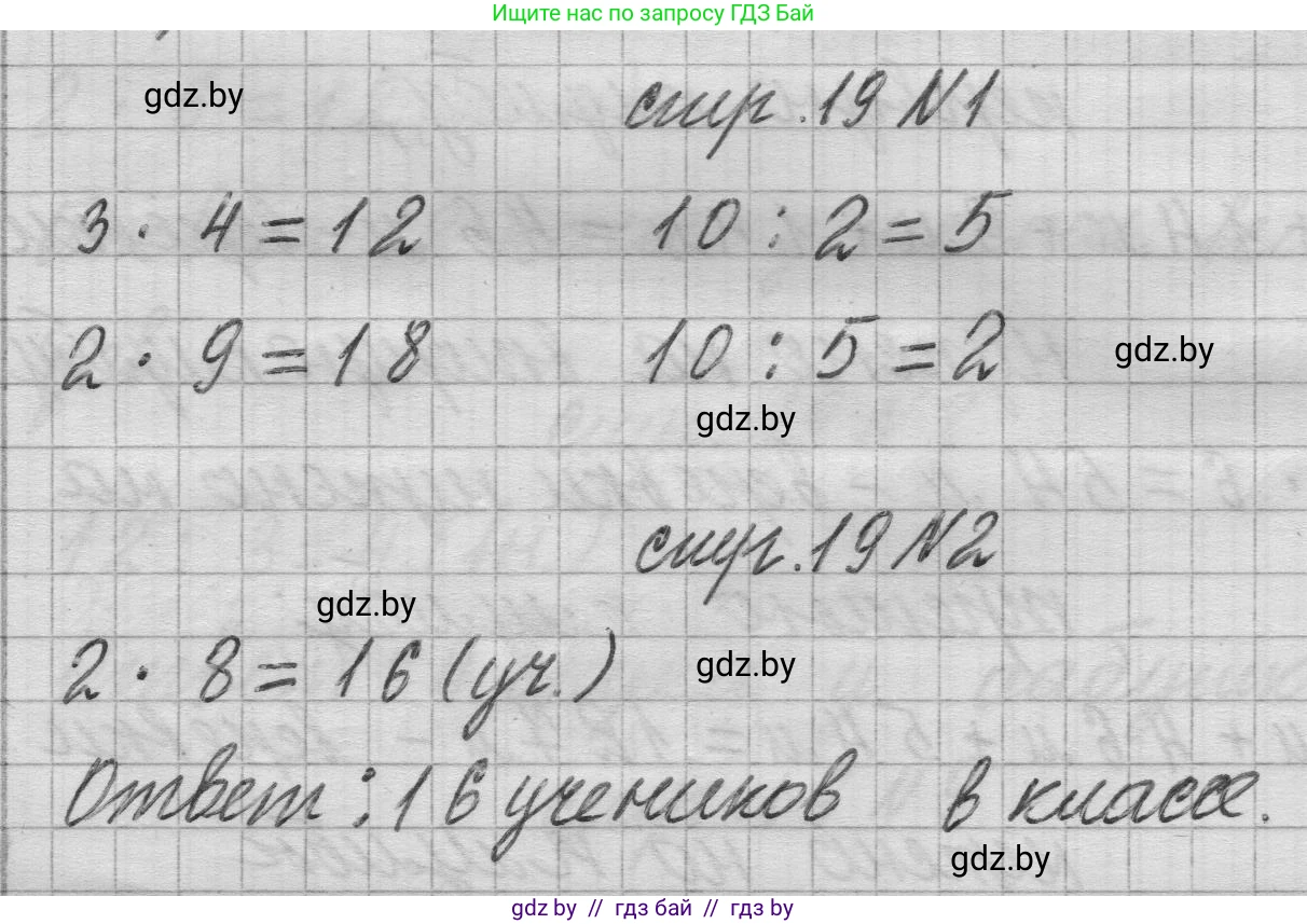 Математика, 3 класс Учебник, авторы: Муравьева Галина Леонидовна, Урбан Мария Анатольевна, издательство Национальный институт образования, Минск, 2021, оранжевого цвета, Часть 1, страница 19, Решение 1