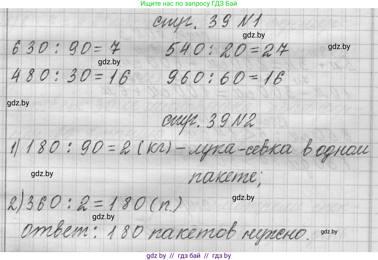 Математика, 3 класс Учебник, авторы: Муравьева Галина Леонидовна, Урбан Мария Анатольевна, издательство Национальный институт образования, Минск, 2021, оранжевого цвета, Часть 2, страница 39, Решение 1