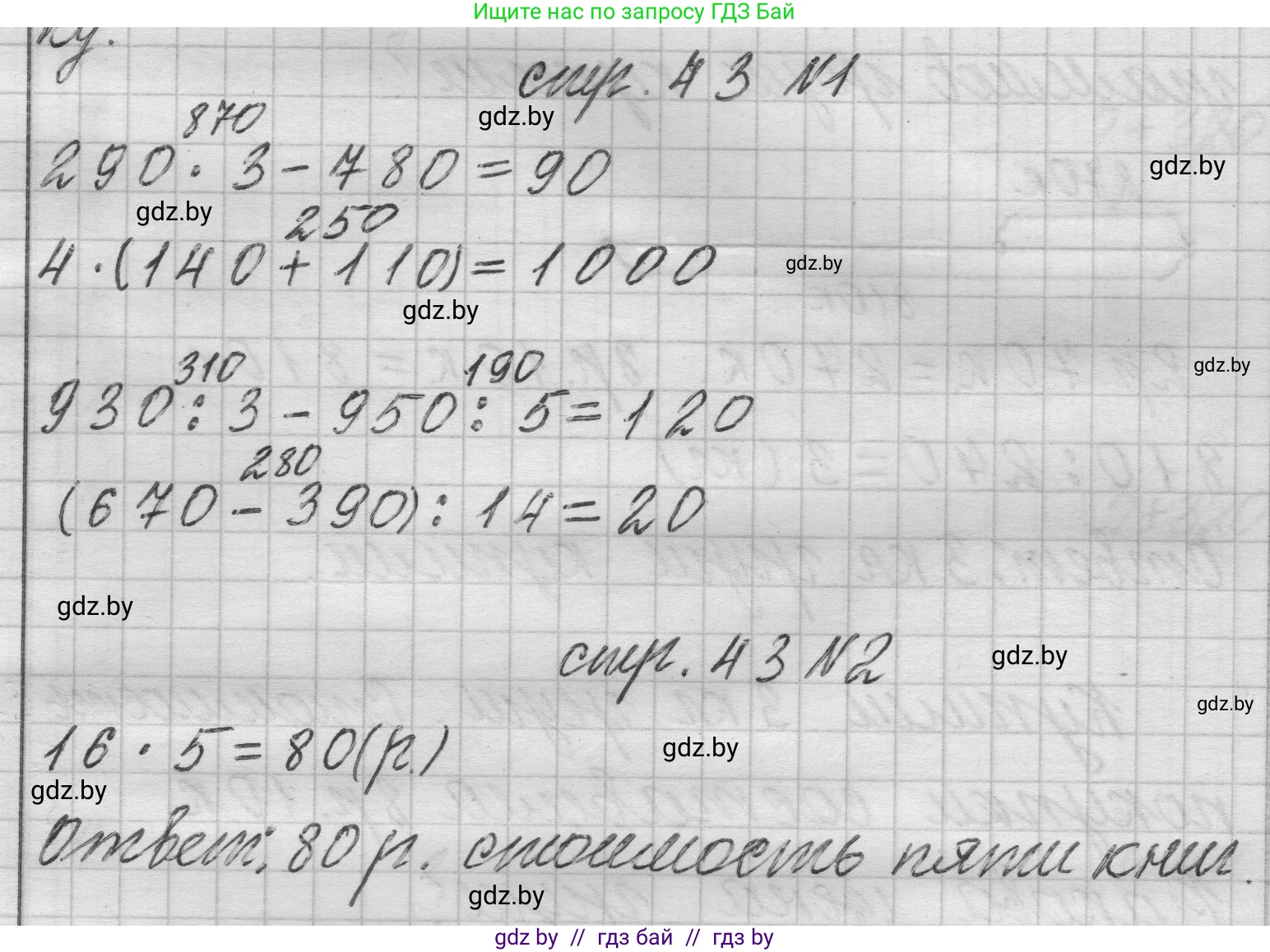 Математика, 3 класс Учебник, авторы: Муравьева Галина Леонидовна, Урбан Мария Анатольевна, издательство Национальный институт образования, Минск, 2021, оранжевого цвета, Часть 2, страница 43, Решение 1
