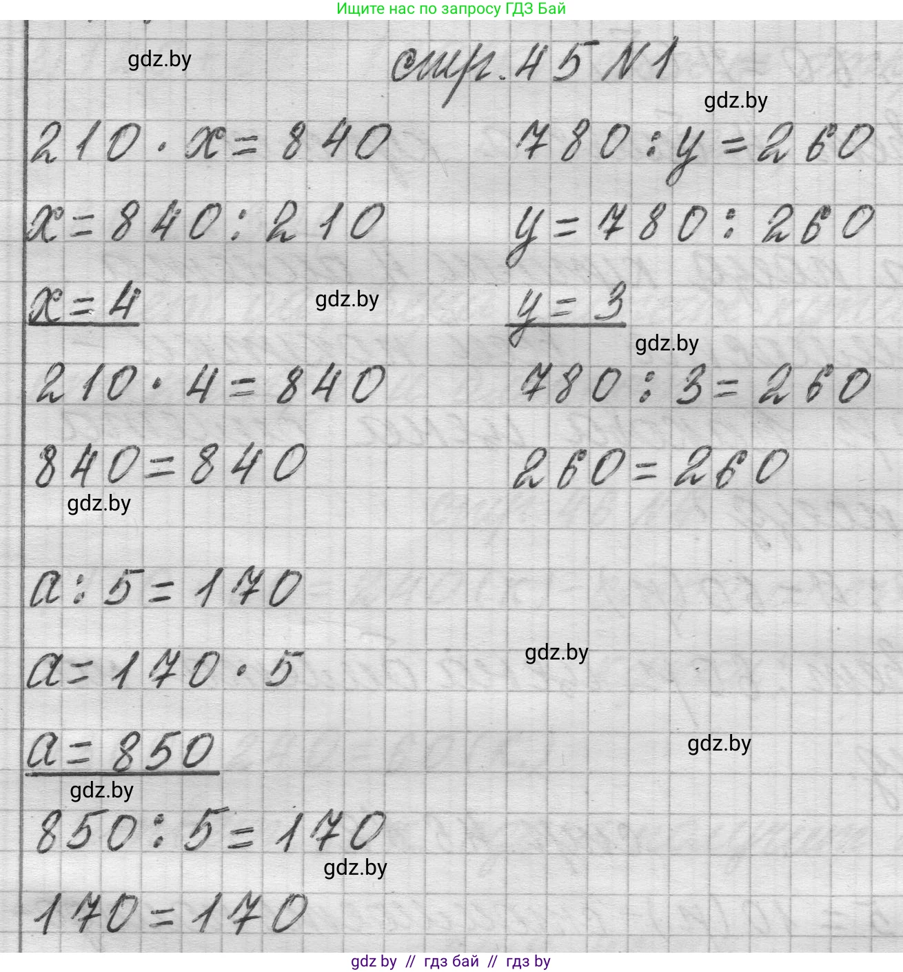 Математика, 3 класс Учебник, авторы: Муравьева Галина Леонидовна, Урбан Мария Анатольевна, издательство Национальный институт образования, Минск, 2021, оранжевого цвета, Часть 2, страница 45, Решение 1