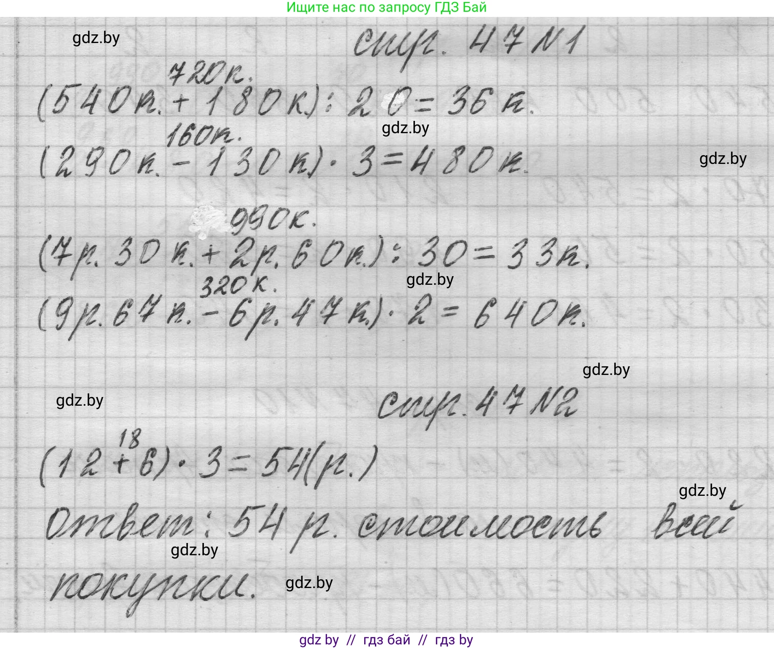Математика, 3 класс Учебник, авторы: Муравьева Галина Леонидовна, Урбан Мария Анатольевна, издательство Национальный институт образования, Минск, 2021, оранжевого цвета, Часть 2, страница 47, Решение 1