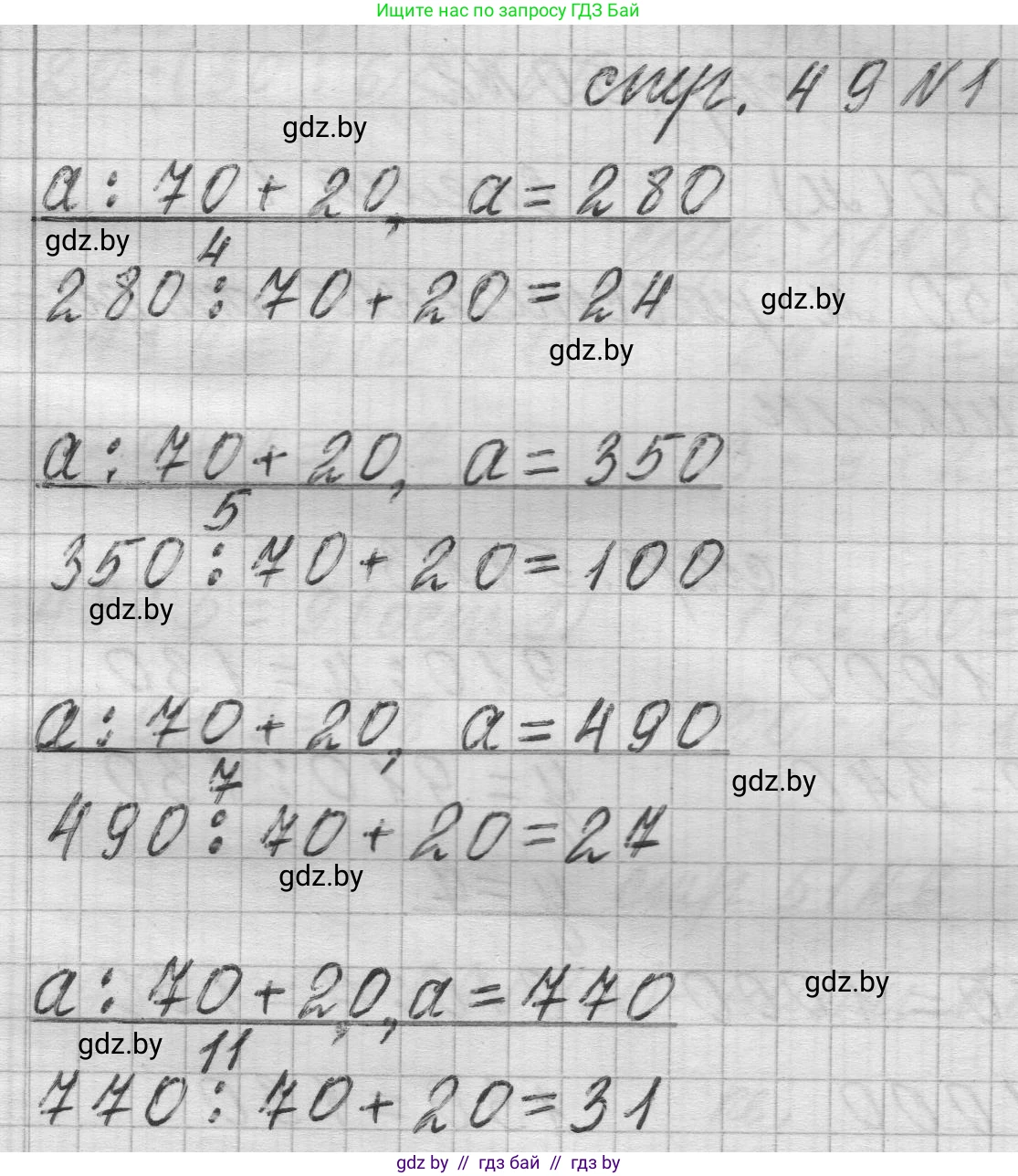 Математика, 3 класс Учебник, авторы: Муравьева Галина Леонидовна, Урбан Мария Анатольевна, издательство Национальный институт образования, Минск, 2021, оранжевого цвета, Часть 2, страница 49, Решение 1