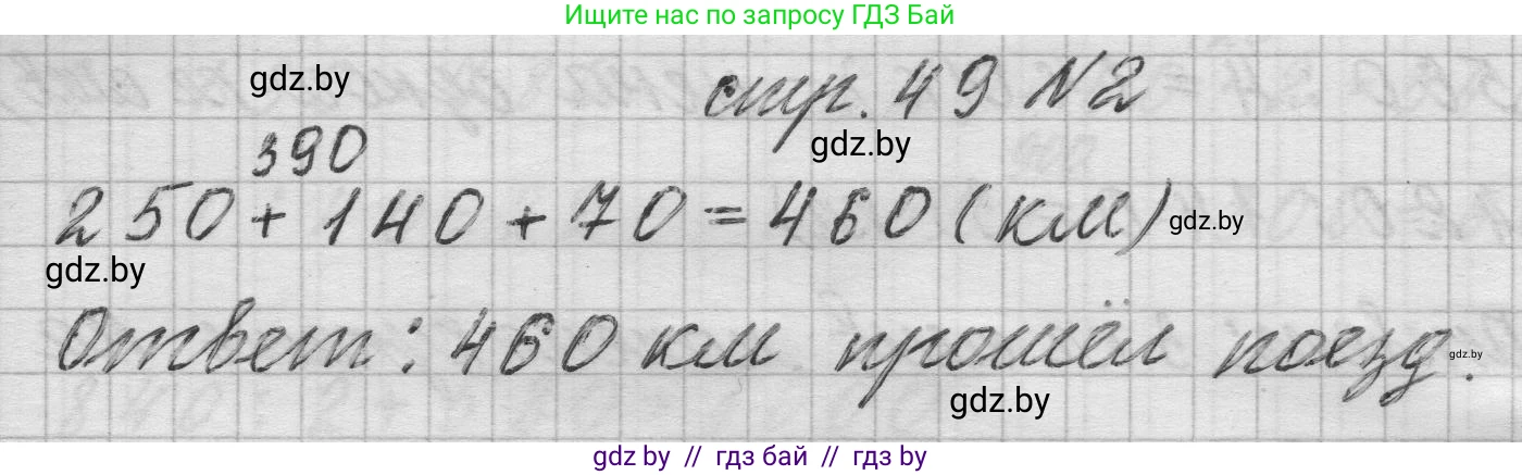 Математика, 3 класс Учебник, авторы: Муравьева Галина Леонидовна, Урбан Мария Анатольевна, издательство Национальный институт образования, Минск, 2021, оранжевого цвета, Часть 2, страница 49, Решение 1 (продолжение 2)