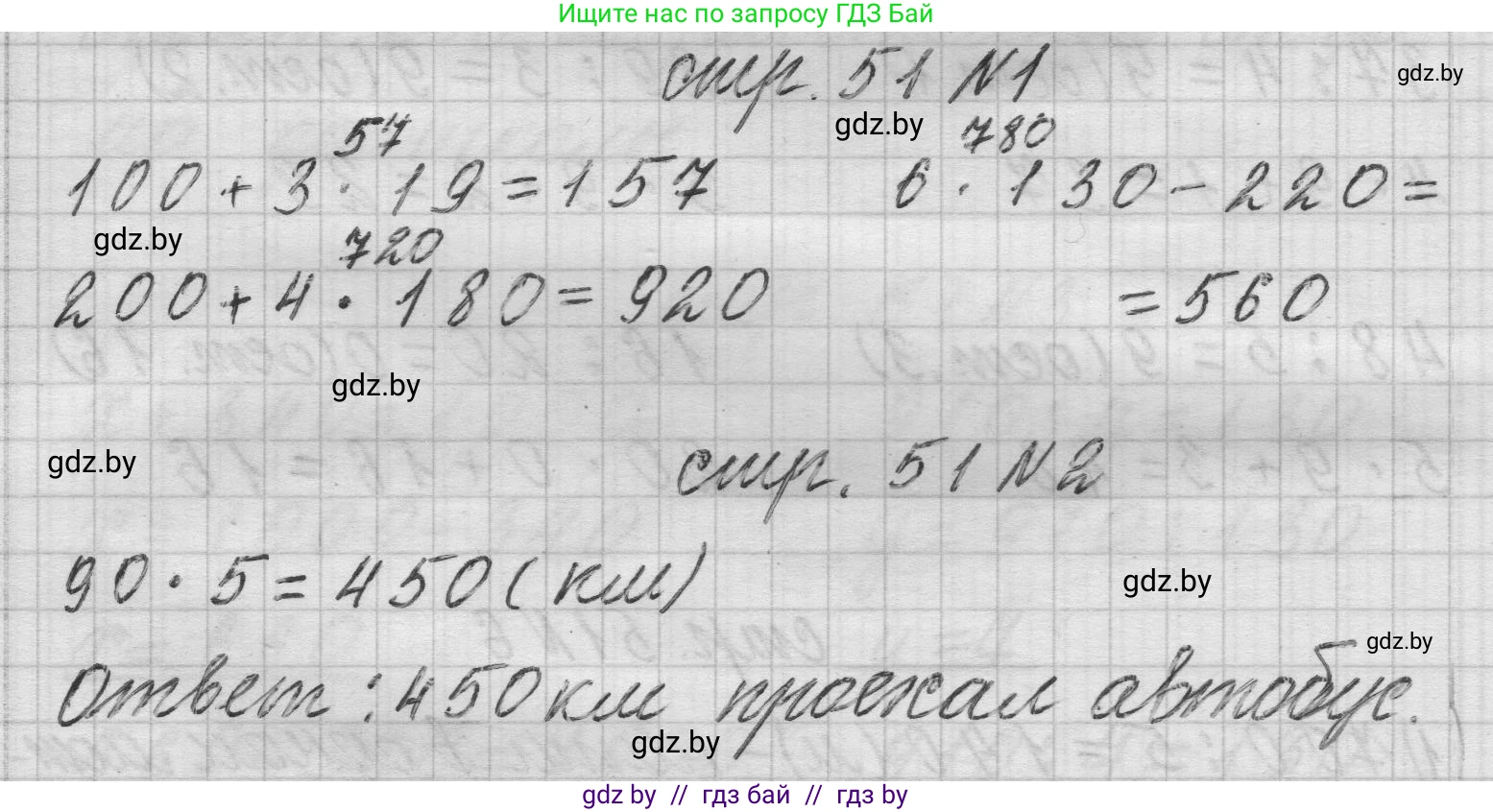 Математика, 3 класс Учебник, авторы: Муравьева Галина Леонидовна, Урбан Мария Анатольевна, издательство Национальный институт образования, Минск, 2021, оранжевого цвета, Часть 2, страница 51, Решение 1