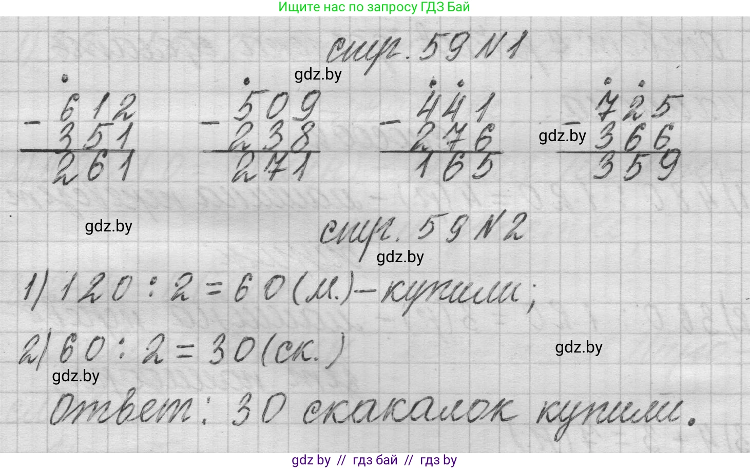 Математика, 3 класс Учебник, авторы: Муравьева Галина Леонидовна, Урбан Мария Анатольевна, издательство Национальный институт образования, Минск, 2021, оранжевого цвета, Часть 2, страница 59, Решение 1