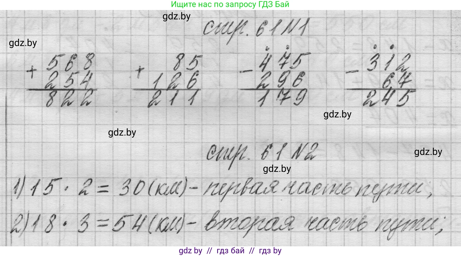 Математика, 3 класс Учебник, авторы: Муравьева Галина Леонидовна, Урбан Мария Анатольевна, издательство Национальный институт образования, Минск, 2021, оранжевого цвета, Часть 2, страница 61, Решение 1