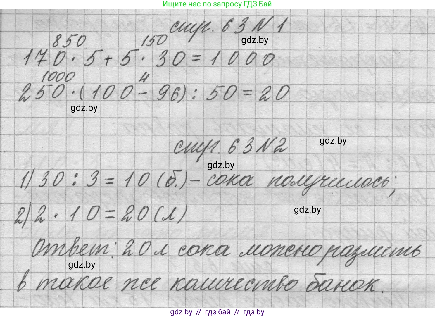 Математика, 3 класс Учебник, авторы: Муравьева Галина Леонидовна, Урбан Мария Анатольевна, издательство Национальный институт образования, Минск, 2021, оранжевого цвета, Часть 2, страница 63, Решение 1