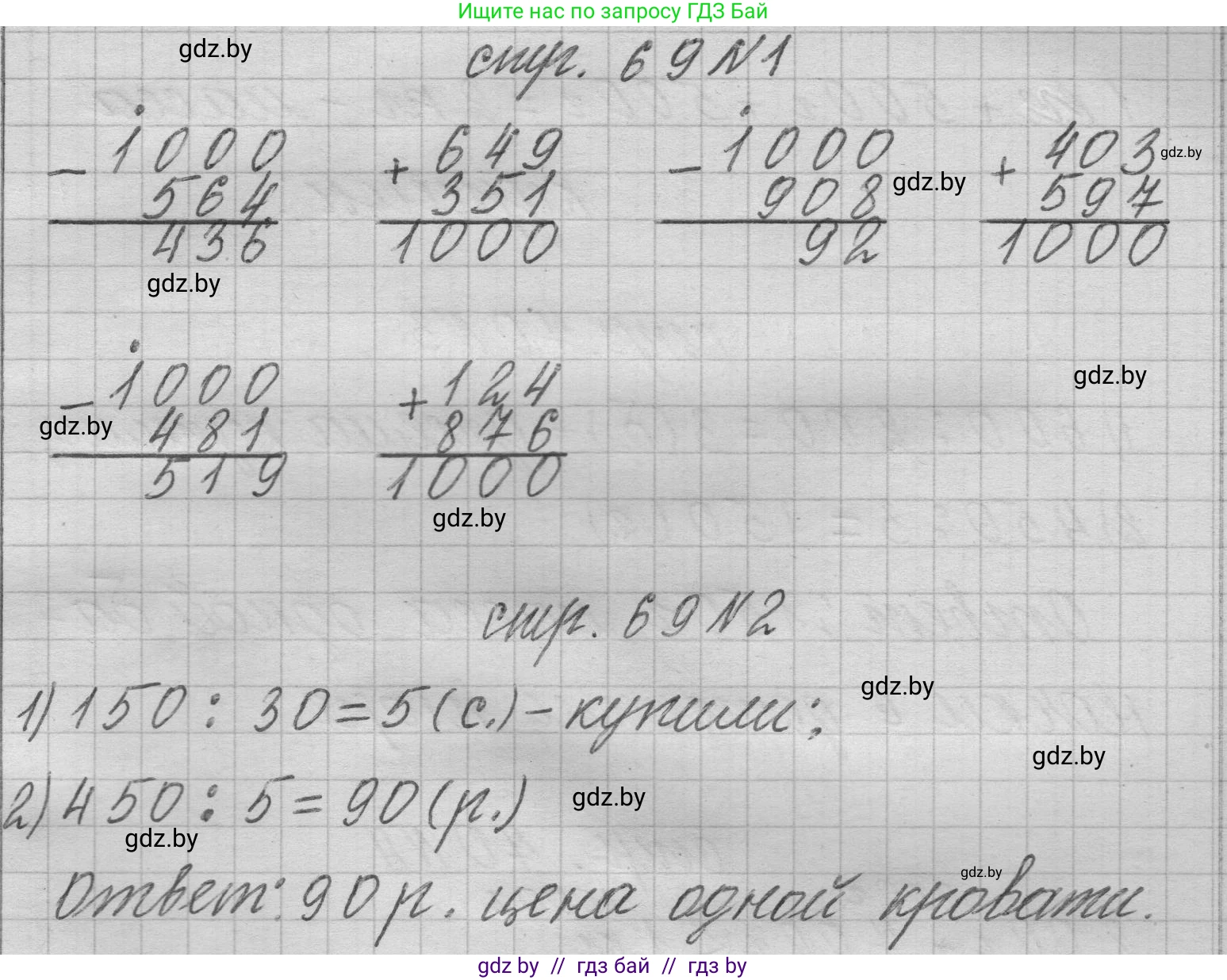 Математика, 3 класс Учебник, авторы: Муравьева Галина Леонидовна, Урбан Мария Анатольевна, издательство Национальный институт образования, Минск, 2021, оранжевого цвета, Часть 2, страница 69, Решение 1