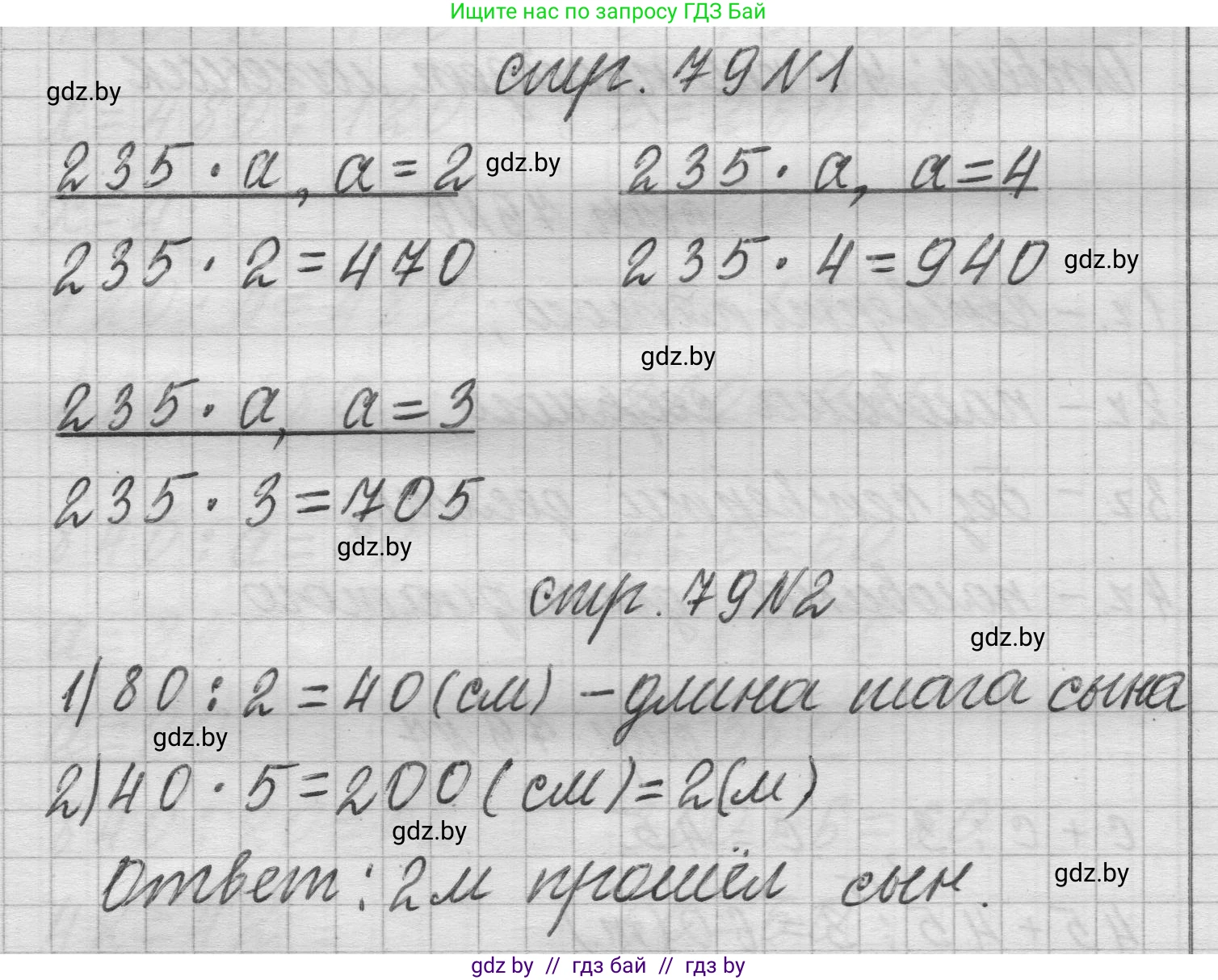 Математика, 3 класс Учебник, авторы: Муравьева Галина Леонидовна, Урбан Мария Анатольевна, издательство Национальный институт образования, Минск, 2021, оранжевого цвета, Часть 2, страница 79, Решение 1