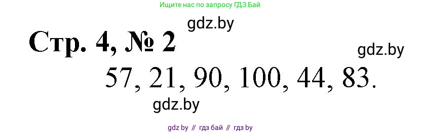 Математика, 3 класс Учебник, авторы: Муравьева Галина Леонидовна, Урбан Мария Анатольевна, издательство Национальный институт образования, Минск, 2021, оранжевого цвета, Часть 1, страница 4, номер 2, Решение 3