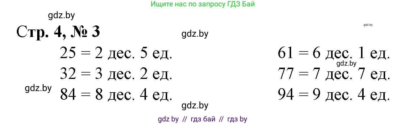 Математика, 3 класс Учебник, авторы: Муравьева Галина Леонидовна, Урбан Мария Анатольевна, издательство Национальный институт образования, Минск, 2021, оранжевого цвета, Часть 1, страница 4, номер 3, Решение 3