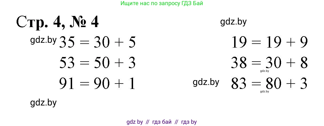 Математика, 3 класс Учебник, авторы: Муравьева Галина Леонидовна, Урбан Мария Анатольевна, издательство Национальный институт образования, Минск, 2021, оранжевого цвета, Часть 1, страница 4, номер 4, Решение 3