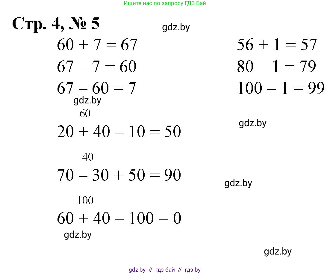 Математика, 3 класс Учебник, авторы: Муравьева Галина Леонидовна, Урбан Мария Анатольевна, издательство Национальный институт образования, Минск, 2021, оранжевого цвета, Часть 1, страница 4, номер 5, Решение 3