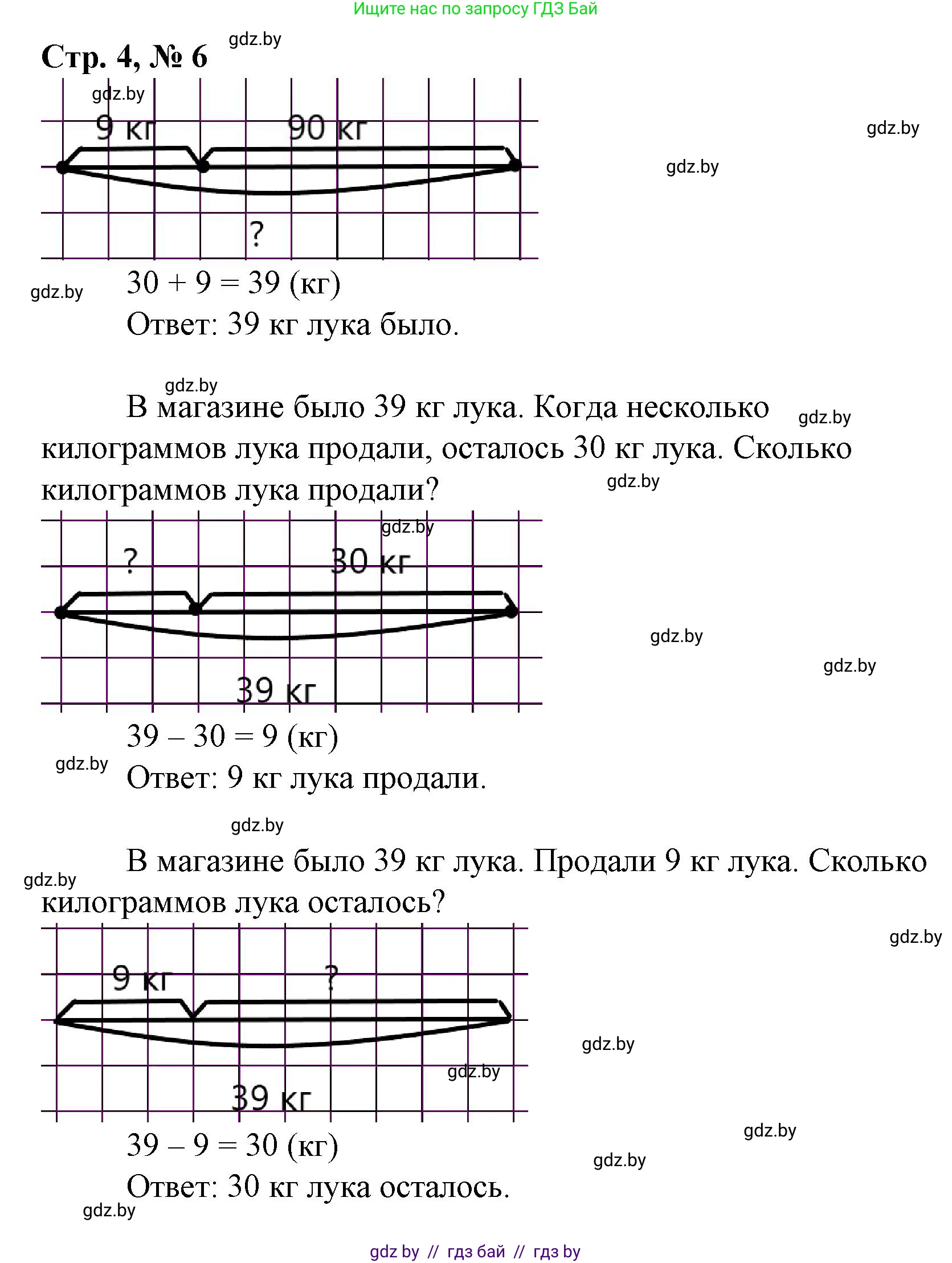 Математика, 3 класс Учебник, авторы: Муравьева Галина Леонидовна, Урбан Мария Анатольевна, издательство Национальный институт образования, Минск, 2021, оранжевого цвета, Часть 1, страница 4, номер 6, Решение 3