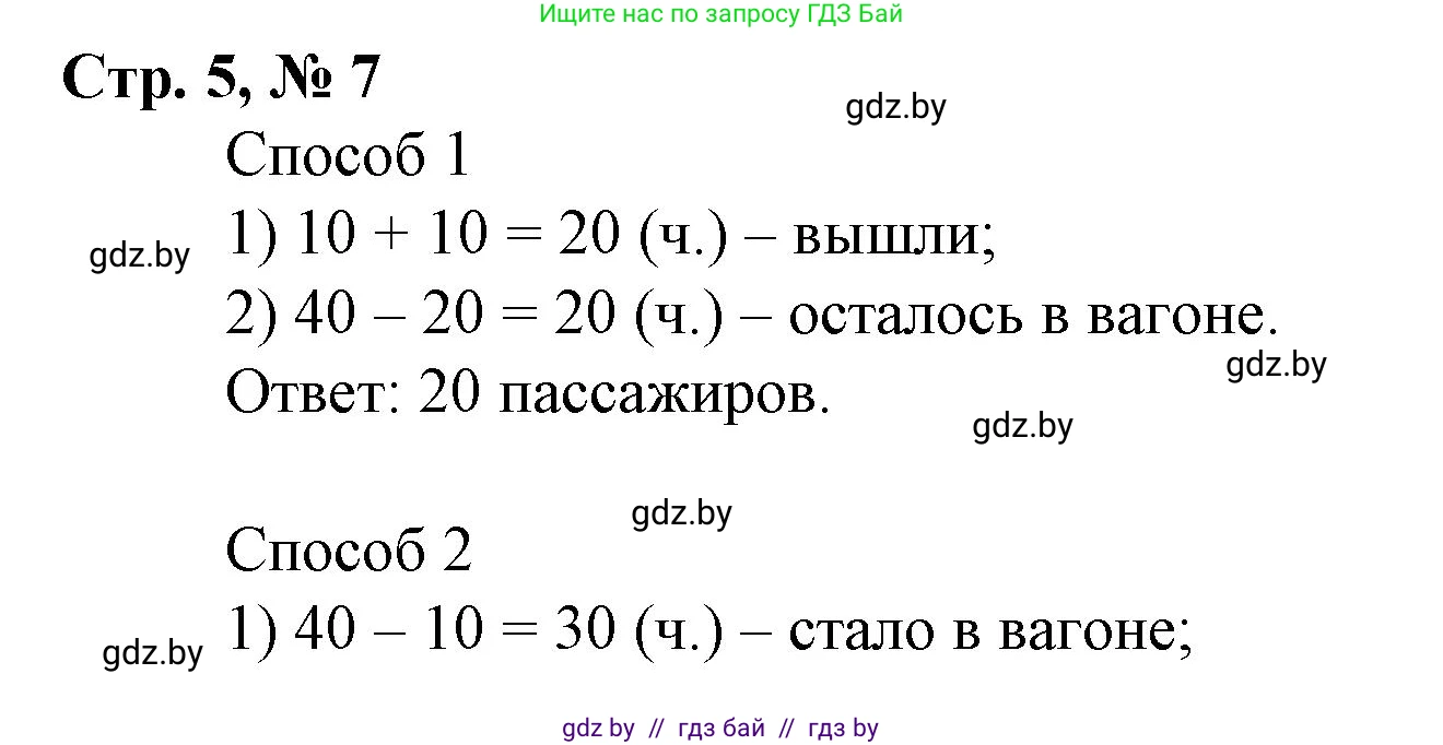 Математика, 3 класс Учебник, авторы: Муравьева Галина Леонидовна, Урбан Мария Анатольевна, издательство Национальный институт образования, Минск, 2021, оранжевого цвета, Часть 1, страница 5, номер 7, Решение 3