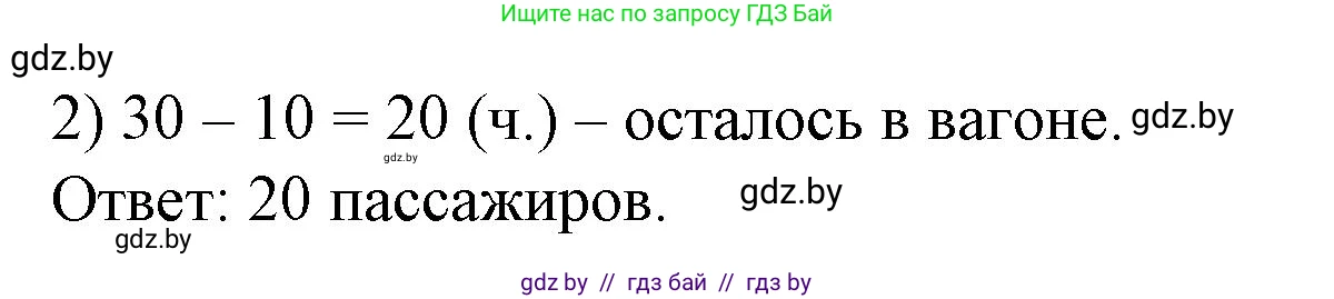 Математика, 3 класс Учебник, авторы: Муравьева Галина Леонидовна, Урбан Мария Анатольевна, издательство Национальный институт образования, Минск, 2021, оранжевого цвета, Часть 1, страница 5, номер 7, Решение 3 (продолжение 2)