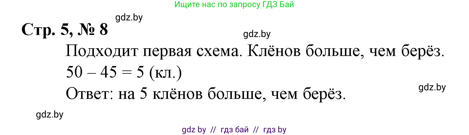 Математика, 3 класс Учебник, авторы: Муравьева Галина Леонидовна, Урбан Мария Анатольевна, издательство Национальный институт образования, Минск, 2021, оранжевого цвета, Часть 1, страница 5, номер 8, Решение 3