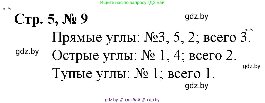 Математика, 3 класс Учебник, авторы: Муравьева Галина Леонидовна, Урбан Мария Анатольевна, издательство Национальный институт образования, Минск, 2021, оранжевого цвета, Часть 1, страница 5, номер 9, Решение 3