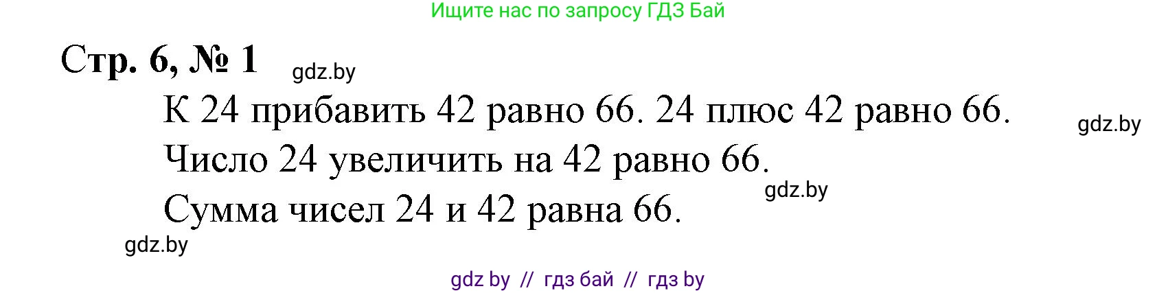 Математика, 3 класс Учебник, авторы: Муравьева Галина Леонидовна, Урбан Мария Анатольевна, издательство Национальный институт образования, Минск, 2021, оранжевого цвета, Часть 1, страница 6, номер 1, Решение 3