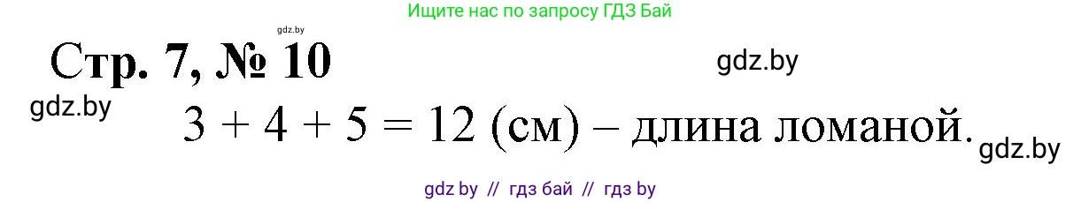 Математика, 3 класс Учебник, авторы: Муравьева Галина Леонидовна, Урбан Мария Анатольевна, издательство Национальный институт образования, Минск, 2021, оранжевого цвета, Часть 1, страница 7, номер 10, Решение 3