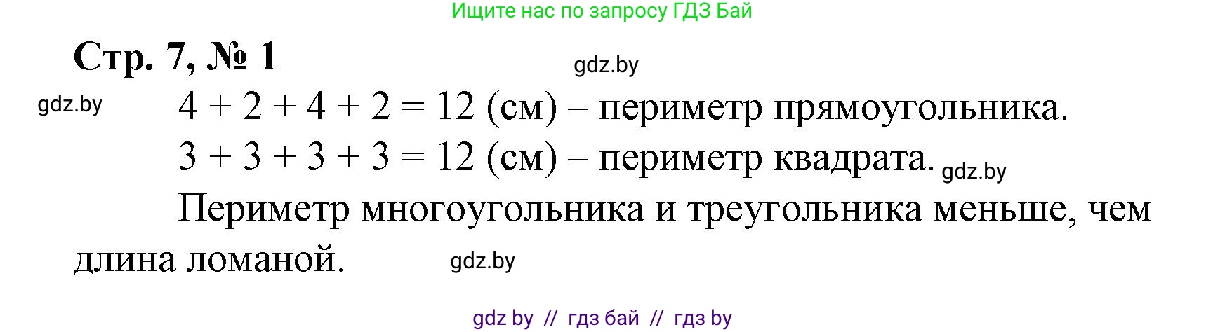 Математика, 3 класс Учебник, авторы: Муравьева Галина Леонидовна, Урбан Мария Анатольевна, издательство Национальный институт образования, Минск, 2021, оранжевого цвета, Часть 1, страница 7, номер 11, Решение 3