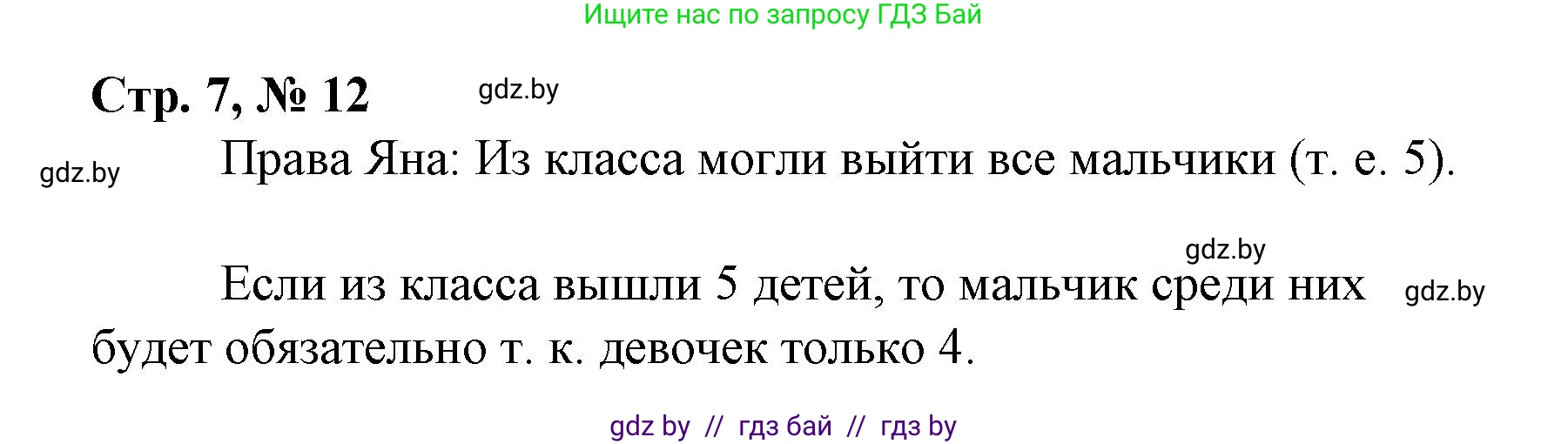 Математика, 3 класс Учебник, авторы: Муравьева Галина Леонидовна, Урбан Мария Анатольевна, издательство Национальный институт образования, Минск, 2021, оранжевого цвета, Часть 1, страница 7, номер 12, Решение 3