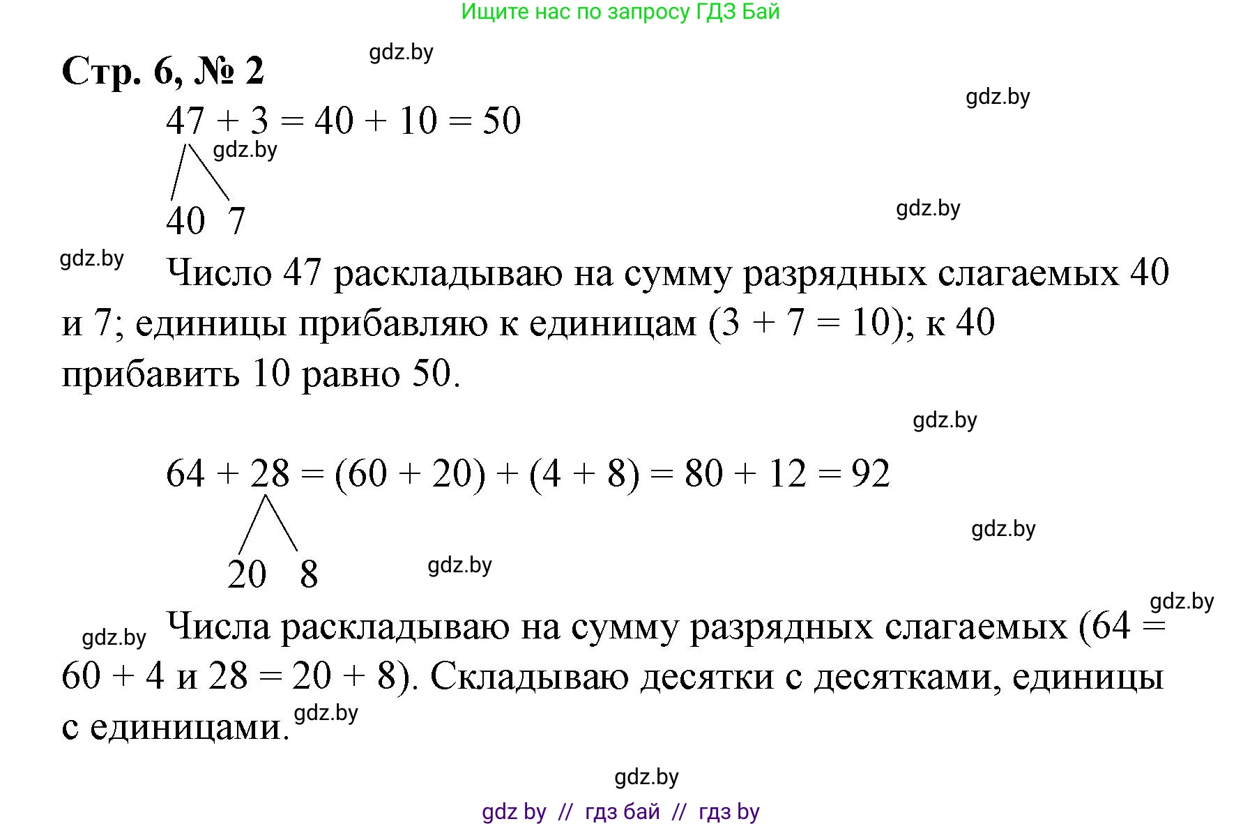 Математика, 3 класс Учебник, авторы: Муравьева Галина Леонидовна, Урбан Мария Анатольевна, издательство Национальный институт образования, Минск, 2021, оранжевого цвета, Часть 1, страница 6, номер 2, Решение 3