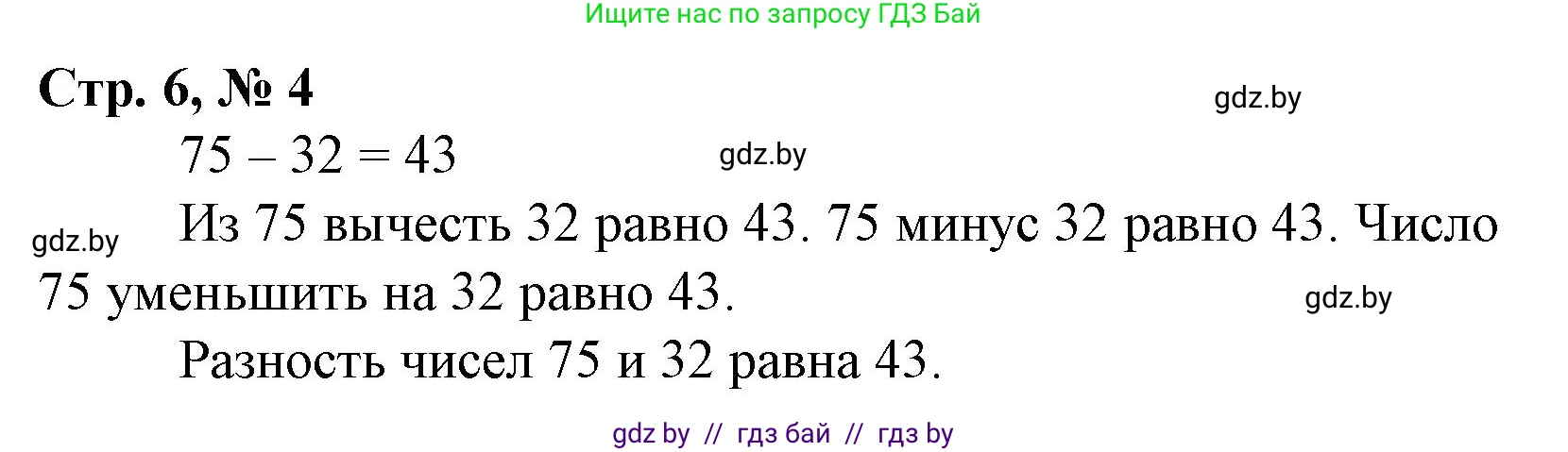 Математика, 3 класс Учебник, авторы: Муравьева Галина Леонидовна, Урбан Мария Анатольевна, издательство Национальный институт образования, Минск, 2021, оранжевого цвета, Часть 1, страница 6, номер 4, Решение 3