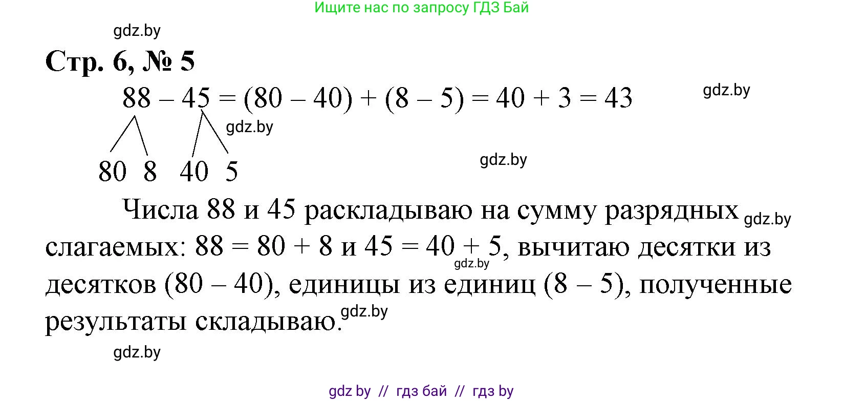 Математика, 3 класс Учебник, авторы: Муравьева Галина Леонидовна, Урбан Мария Анатольевна, издательство Национальный институт образования, Минск, 2021, оранжевого цвета, Часть 1, страница 6, номер 5, Решение 3