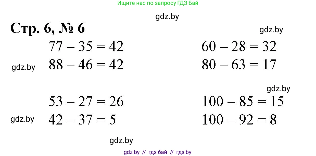 Математика, 3 класс Учебник, авторы: Муравьева Галина Леонидовна, Урбан Мария Анатольевна, издательство Национальный институт образования, Минск, 2021, оранжевого цвета, Часть 1, страница 6, номер 6, Решение 3