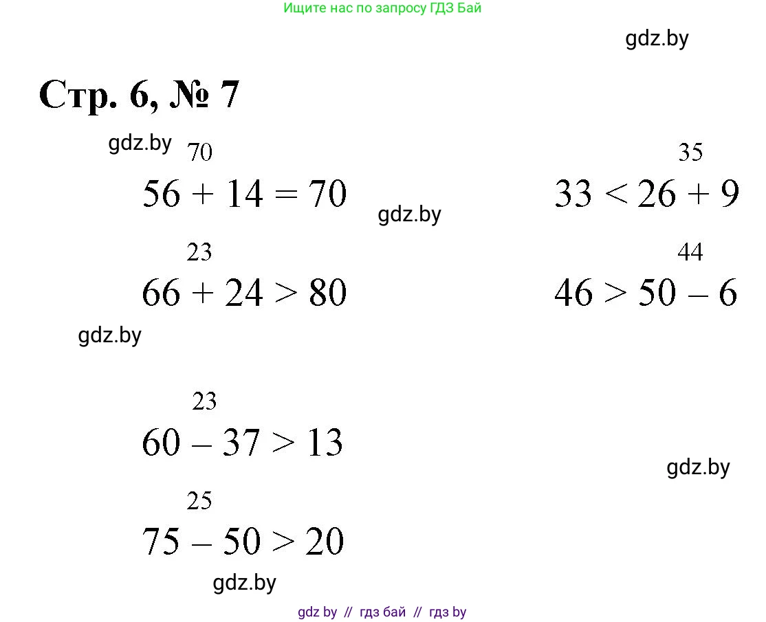 Математика, 3 класс Учебник, авторы: Муравьева Галина Леонидовна, Урбан Мария Анатольевна, издательство Национальный институт образования, Минск, 2021, оранжевого цвета, Часть 1, страница 6, номер 7, Решение 3