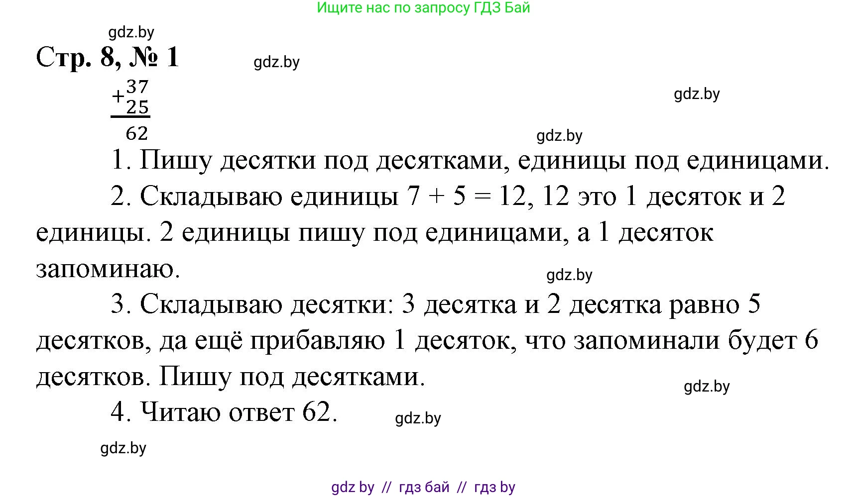 Математика, 3 класс Учебник, авторы: Муравьева Галина Леонидовна, Урбан Мария Анатольевна, издательство Национальный институт образования, Минск, 2021, оранжевого цвета, Часть 1, страница 8, номер 1, Решение 3