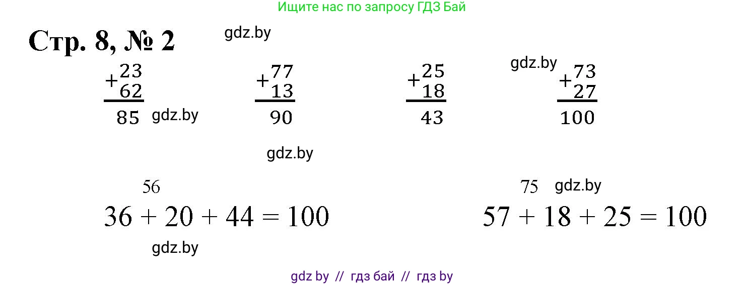 Математика, 3 класс Учебник, авторы: Муравьева Галина Леонидовна, Урбан Мария Анатольевна, издательство Национальный институт образования, Минск, 2021, оранжевого цвета, Часть 1, страница 8, номер 2, Решение 3