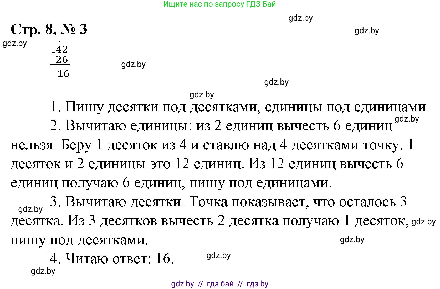 Математика, 3 класс Учебник, авторы: Муравьева Галина Леонидовна, Урбан Мария Анатольевна, издательство Национальный институт образования, Минск, 2021, оранжевого цвета, Часть 1, страница 8, номер 3, Решение 3
