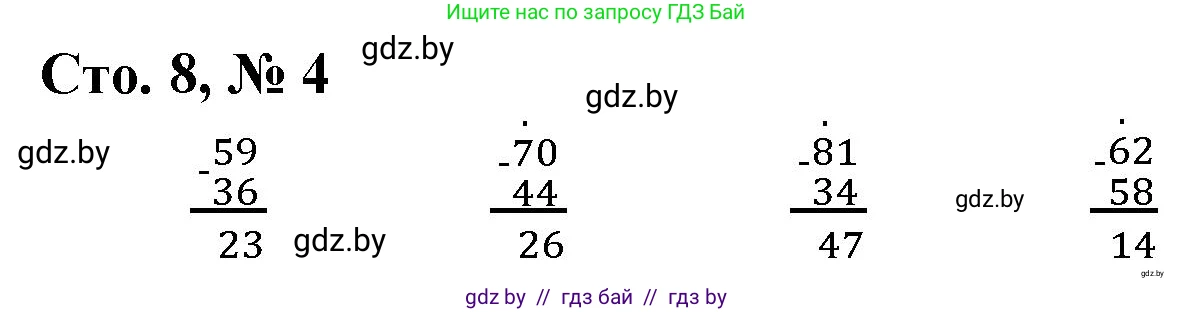 Математика, 3 класс Учебник, авторы: Муравьева Галина Леонидовна, Урбан Мария Анатольевна, издательство Национальный институт образования, Минск, 2021, оранжевого цвета, Часть 1, страница 8, номер 4, Решение 3