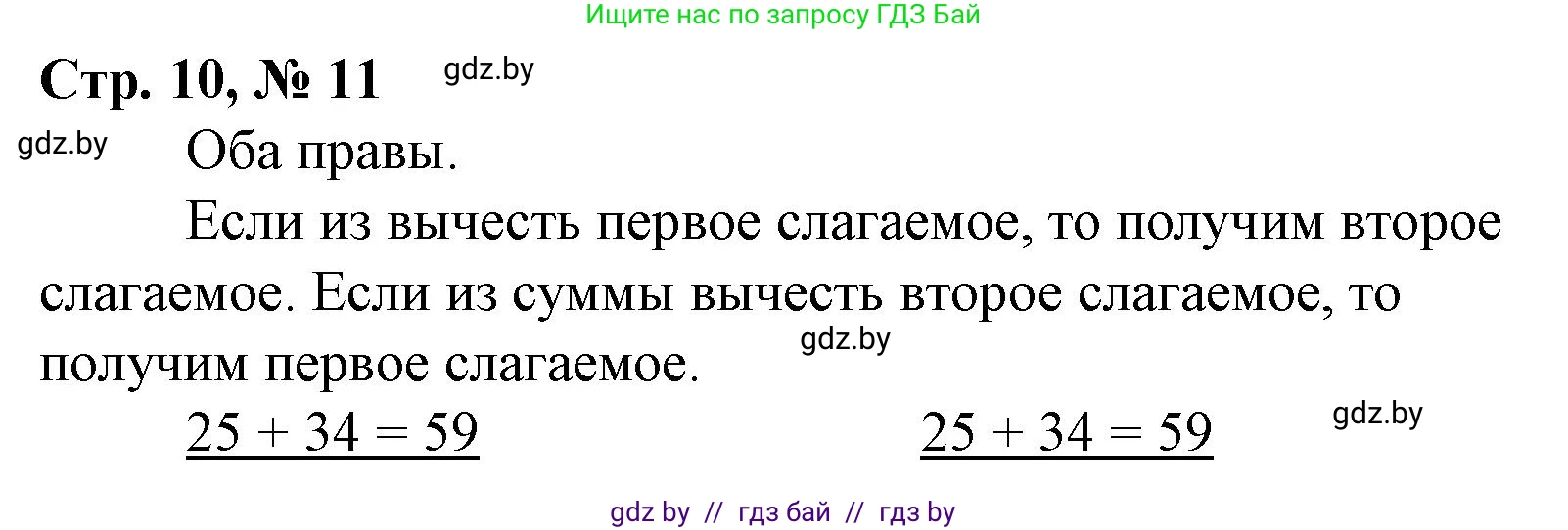 Математика, 3 класс Учебник, авторы: Муравьева Галина Леонидовна, Урбан Мария Анатольевна, издательство Национальный институт образования, Минск, 2021, оранжевого цвета, Часть 1, страница 10, номер 1, Решение 3