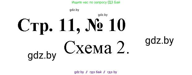 Математика, 3 класс Учебник, авторы: Муравьева Галина Леонидовна, Урбан Мария Анатольевна, издательство Национальный институт образования, Минск, 2021, оранжевого цвета, Часть 1, страница 11, номер 10, Решение 3